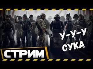 Rainbow six siege 🚩у у у 🔥 универсальные солдаты