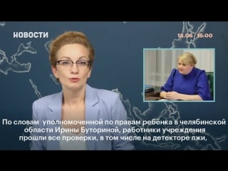 Неожиданный поворот в деле о сексуальном молодые над секс в челябинском интернате