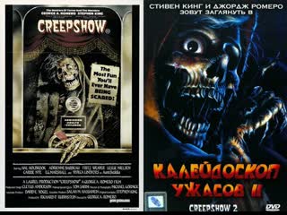 🎥 экранизация рассказов стивена кинга ' creepshow ' 1982 87 ( stephen king )