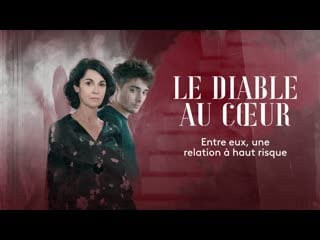 Дьявол в сердце (2020) le diable au coeur