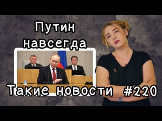 В чем заключается главная попраа в конституцию? такие новости