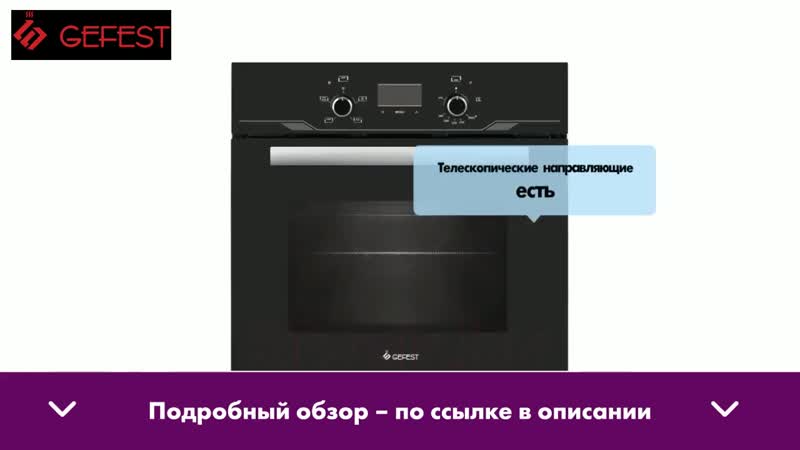 Духовой шкаф gefest дгэ 621 03 обзор