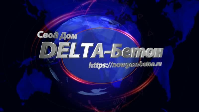 Delta бетон передовые технологии в строительстве
