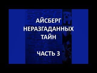 Айсберг неразгаданных тайн часть 3 | яхта "джойита", мередитский камень, человек с ракетным ранцем