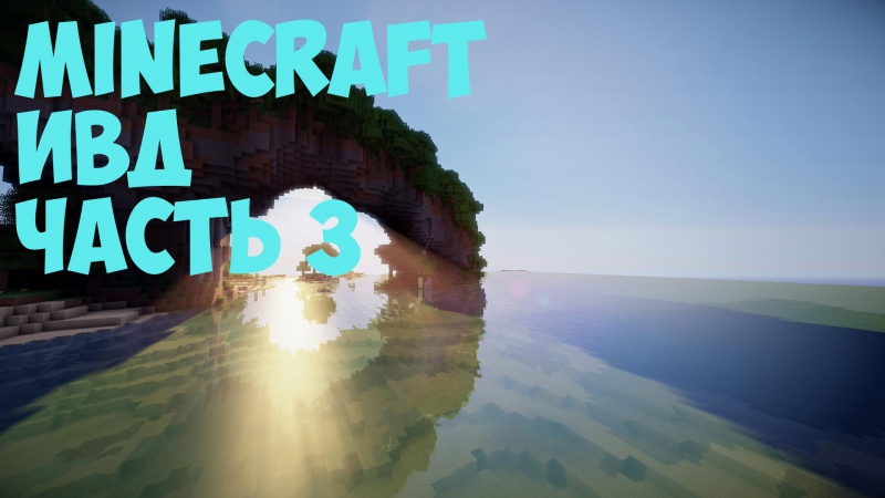 Minecraft porn video – Minecraft | ивд | часть 3 (переезд)