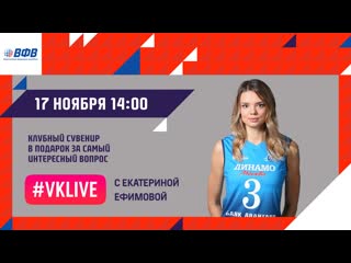 #live с екатериной ефимовой