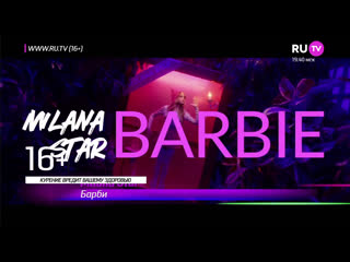 Milana star барби (ru tv) супер 20
