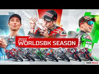 История незабываемого сезона wsbk 2022 года