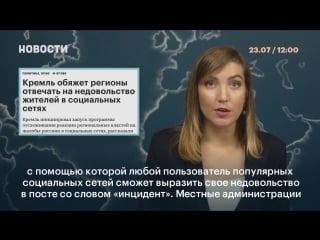 Жалобы на чиновников через социальные сети