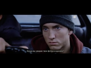 8 миля / 8 mile (eng, c русскими субтитрами) (2002)