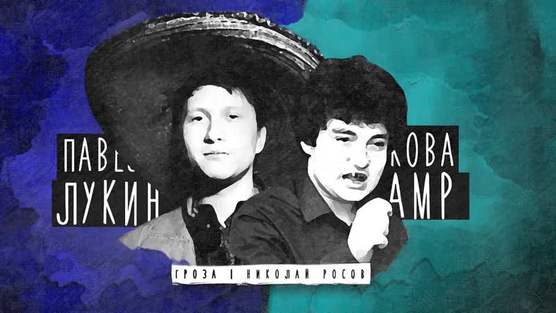 Павел лукин и коба amp законодательная система рф