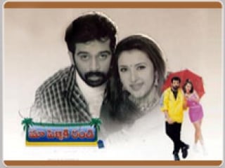 "maa pelliki randi" 2000 telugu j d chakravarthi sakshi shivanand etv cinema