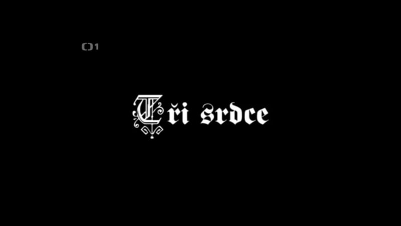 Три сердца(на чешском языке) 2007 / tři srdce