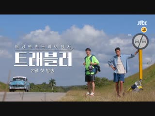 Traveller (lee je hoon and ryu jun yeol) teaser 6