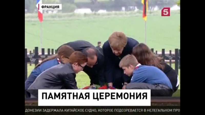 Битве porn video – Лидеры франции и германии почтили память погибших в битве при вердене
