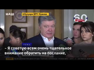 Коммент порошенко о послании путина