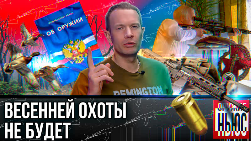 Итоги оружейных запретов массовая гибель молодые в ставропольском крае ловушка для браконьеров