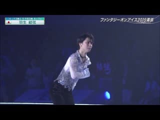 Yuzuru hanyu crystal memories (faoi 2019 makuhari day 2)