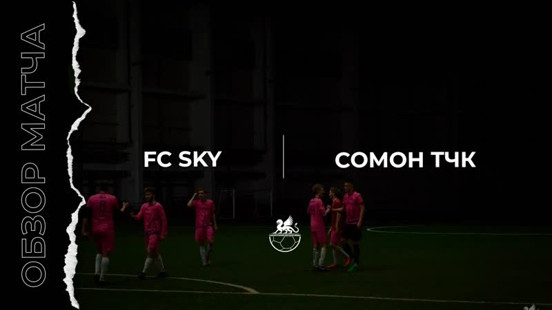 Кфлч fc sky сомон тчк