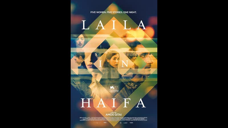 Ночь в хайфе (2020) laila in haifa