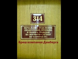 Техно пранк 314 кабинет морген 4 бреш компания дамберга