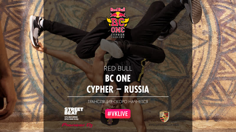 Red bull bc one cypher russia 2019 live