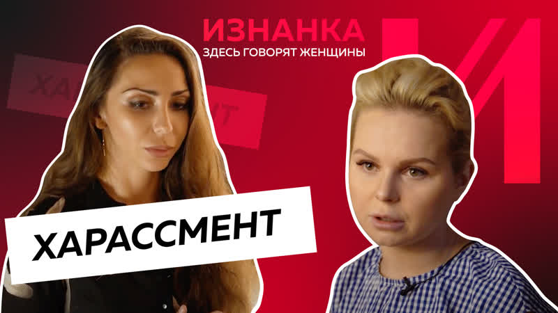 Сексуальные домогательства в россии / реальные истории жертв из мира спорта и шоу бизнеса