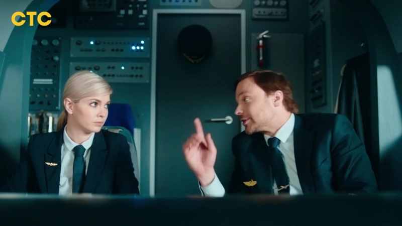 «улётный экипаж» за кадром