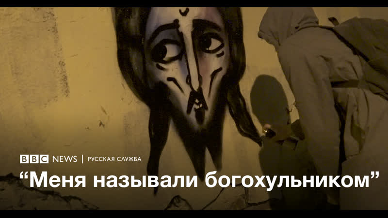 Граффити с иисусом