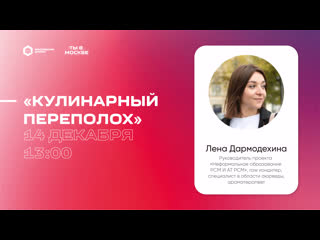 «кулинарный переполох» с еленой дармодехиной