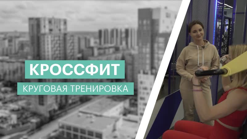 Офисный кроссфит | круговая тренироа