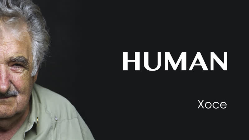 Human интервью с хосе мухика (президент уругвая с 2010 по 2015)