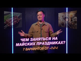 Майские праздники чем заняться? | отдых, волонтерство, саморазвитие, помощь, уборка, шашлыки