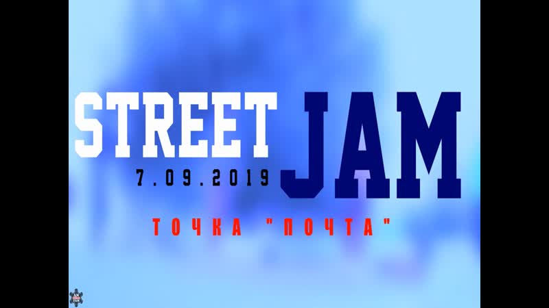 Anuf street jam точка "почка"