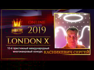 Gtlo 0701 0074 касникевич сергей kasnikevich sergei | golden time online london 2019