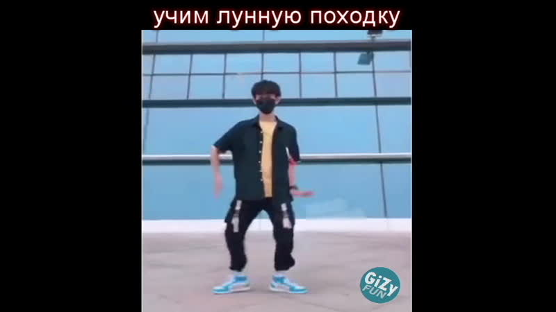 Учим porn video – Учим лунную походку [gizy fun]