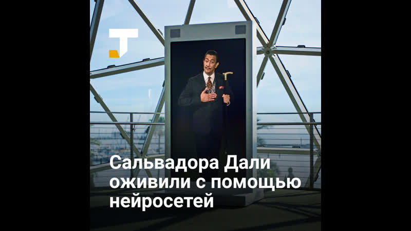 В сша «оживили» сальвадора дали с помощью нейросетей