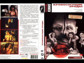 Кровососущие уроды (bloodsucking freaks) 1976 1080p сша (ужасы, комедия), перевод профессиональный двухголосый