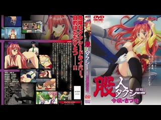 Секс такси 1 (2002г ) [rus sub]