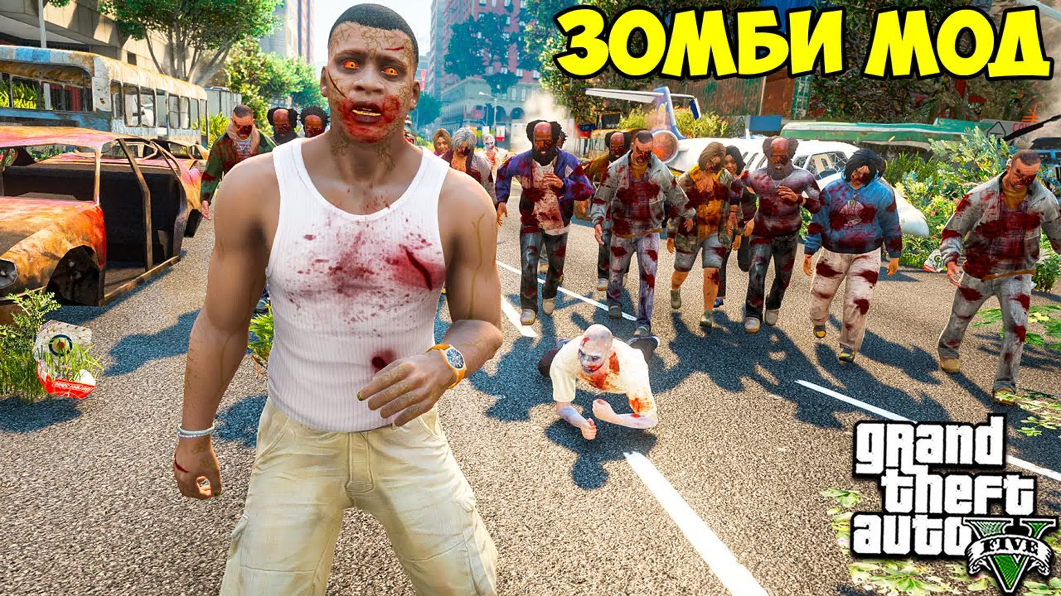 Новый зомби вирус заразил всех людей на планете в гта 5 моды! обзор мода в  gta 5 видео mods watch online