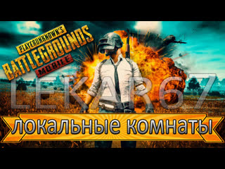 🔴pubg mobile 🔵пятничный откисон🔴локалки