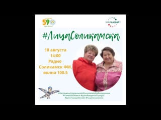 Проект "лица соликамска" наумова галина и углицких надежда, которые расскажут