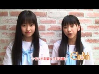 Tamai shiori & sasaki ayaka "chu >boh"