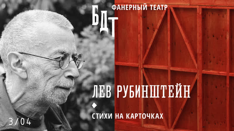 Рубинштейн стихи на карточках читать. Лев Рубинштейн стихи. Лев Рубинштейн карточки. Рубинштейн стихи на карточках.