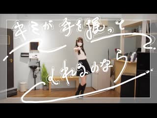 ~【すけ】キミが手を握ってくれるのなら【踊オフ2022】 niconico video sm40365446