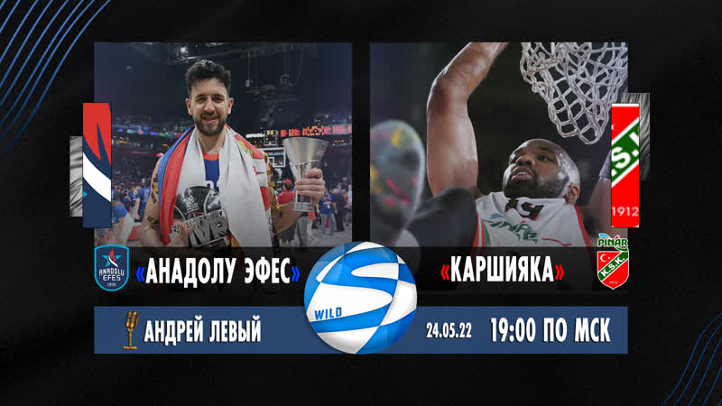 🏀1900(мск) anadolu efes 🆚 pınar karşıyaka