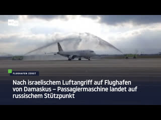 Nach israelischem luftangriff auf flughafen von damaskus – passagiermaschine landet auf russischem stützpunkt