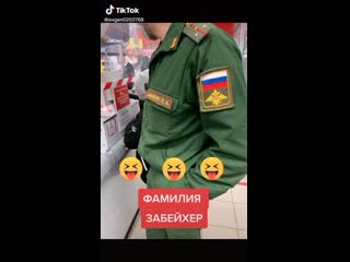 Интересная фамилия