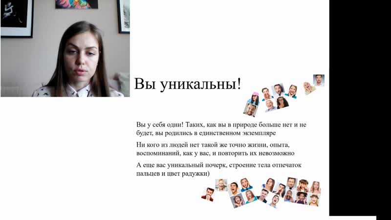 2 как полюбить себя уникальность