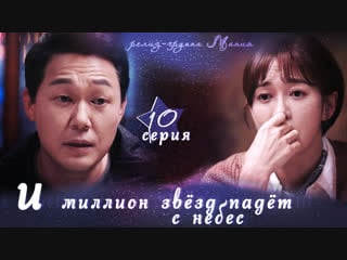 [mania] 10/16 [720] и миллион звёзд падёт с небес / hundred million stars from the sky